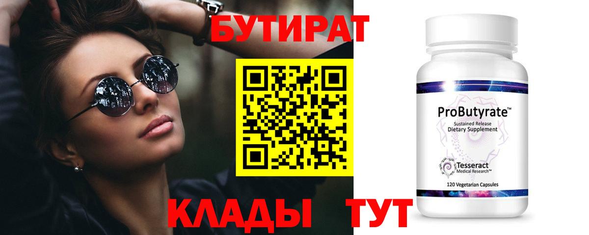 Бутират  Вход с VPN  Алатырь  Бутират бутик 