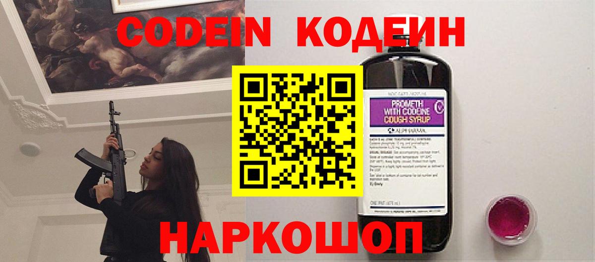 Кодеин напиток Lean (лин)  Кодеин Purple Drank  Алатырь  Вход с VPN 