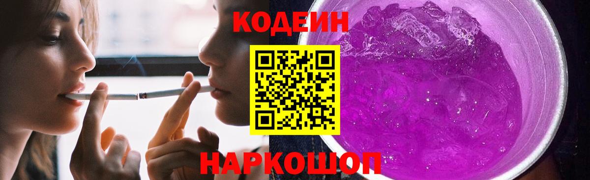 Кодеин Purple Drank Алатырь