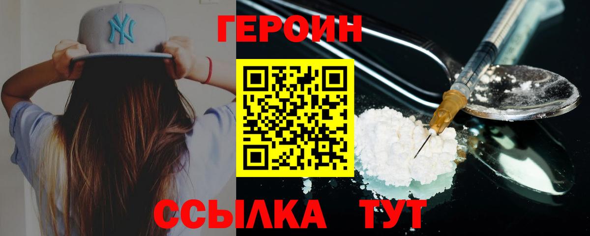 Алатырь  ГЕРОИН VHQ  Героин  Вход с VPN 