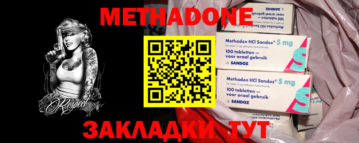 Метадон VHQ  Вход с VPN  Алатырь  Метадон кристалл 